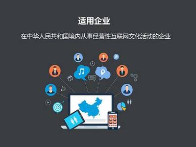 上海網(wǎng)絡(luò)文化經(jīng)營許可證辦理指南