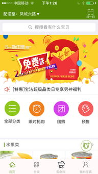 中國食鏈iPhone版下載指南與平臺概述 專業解讀電商平臺運作機制